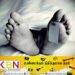 மர்மமான முறையில் உயிரிழந்த இளைஞன்; உடற்கூறு பரிசோதனையில் வெளிவந்த அதிர்ச்சி தகவல்!