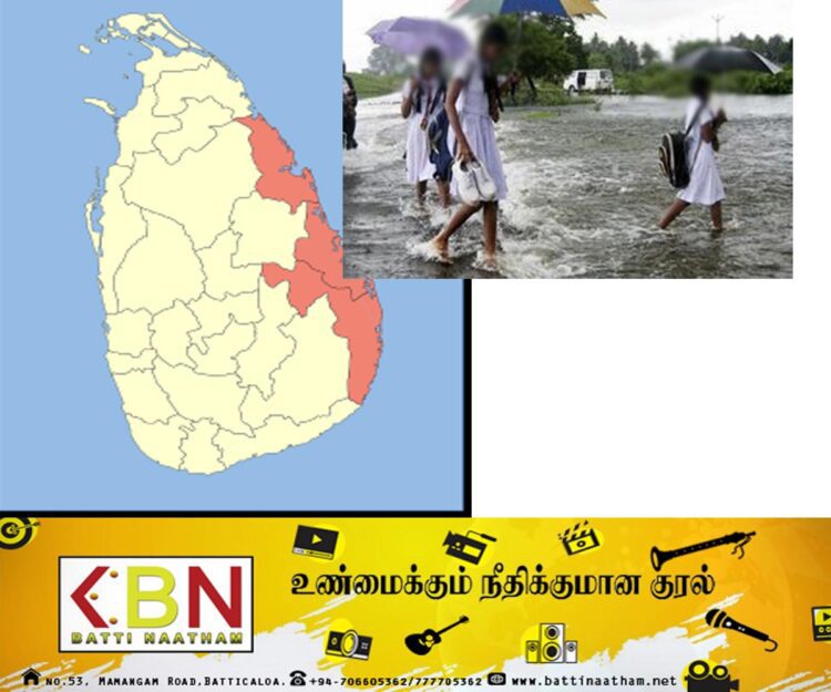 தொடரும் கனமழை காரணமாக கிழக்கு மாகாணத்தை சேர்ந்த மூன்று கல்வி வலயங்களுக்கு நாளை விடுமுறை!