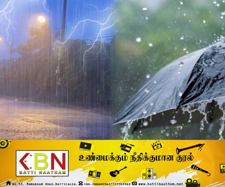 பிற்பகல் 2.00 மணிக்குப் பின்னர் இடியுடன் கூடிய மழை பெய்யக்கூடிய சாத்தியம்!