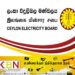 அனைத்து ஊழியர்களின் விடுமுறைகளும் ரத்து செய்து சுற்றறிக்கை வெளியீடு!