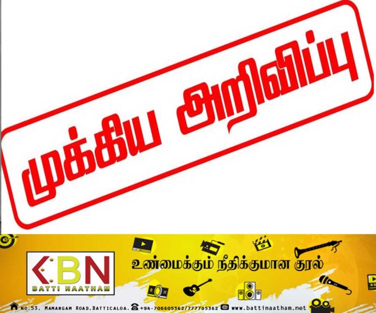 பொதுமக்களுக்கு பொலிஸாரின் முக்கிய அறிவிப்பு!