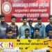 இலங்கையின் சுதந்திர தினத்தை கரிநாளாக பிரகடனப்படுத்த வேண்டும்; அழைப்பு விடுத்த யாழ்ப்பாணப் பல்கலைக்கழக மாணவர் ஒன்றியம்!