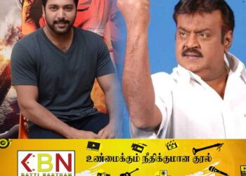“விஜயகாந்த் பற்றி பாடசாலை பாட புத்தகங்களில் இடம்பெற வேண்டும்” ; நடிகர் ஜெயம் ரவி தெரிவிப்பு!