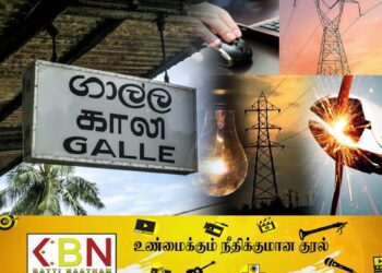 18 சதம் நிலுவையில் இருந்ததால் மின் இணைப்பை துண்டித்த அதிகாரிகள்!
