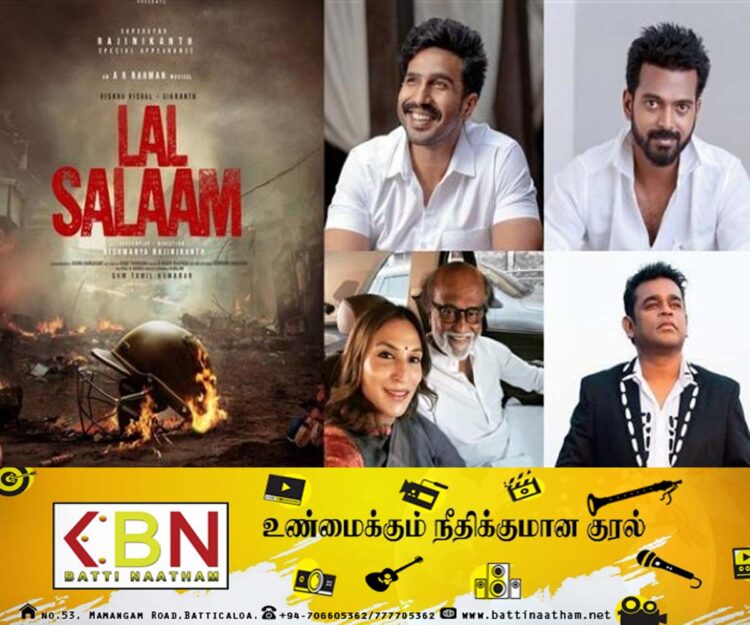 லால் சலாம் திரைப்படத்தின் வெளியீடு தேதி அறிவிப்பு!
