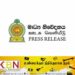 அனைவரும் வரி செலுத்த வேண்டிய அவசியமில்லை; ஜனாதிபதி ஊடகப் பிரிவு அறிக்கை!