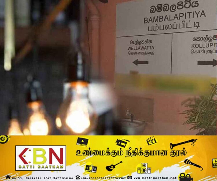 பம்பலப்பிட்டி புகையிரத நிலையத்திற்கு மீண்டும் மின்சார விநியோகம்!