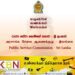 வருடாந்த இடமாற்றம் தொடர்பில் கடுமையான தீர்மானம் மேற்கொண்டுள்ள அரசு!