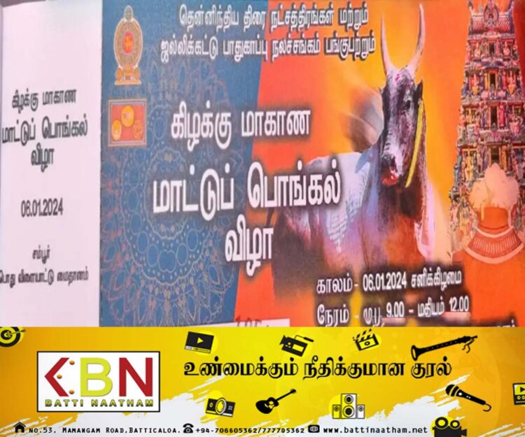 இலங்கையில் முதன் முறையாக ஜல்லிக்கட்டு; இன்று திருமலையில் ஆரம்பம்!