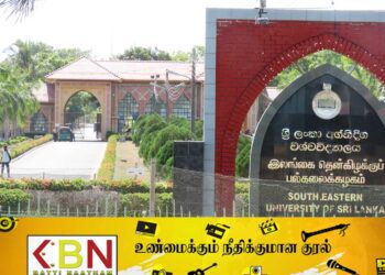 தென்கிழக்கு பல்கலைக்கழகத்தின் அறிவிப்பு!