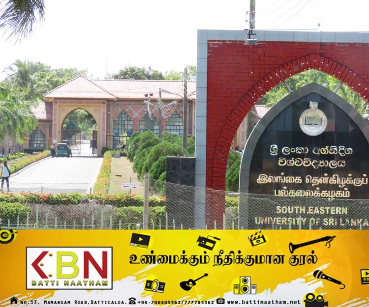 தென்கிழக்கு பல்கலைக்கழக அனைத்து கல்வி நடவடிக்கைகளும் இடைநிறுத்தம்!