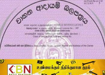 எதிர்வரும் பெப்ரவரி முதல் வாகனப் பதிவுக்கு TIN எண் கட்டாயம்!
