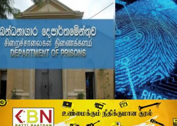 சிறைக்கைதிகளின் கைரேகையை டிஜிட்டல் மயமாக்க நடவடிக்கை!