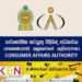 453 பேக்கரிகள் மீது நடவடிக்கை எடுத்துள்ள நுகர்வோர் விவகார அதிகாரசபை!
