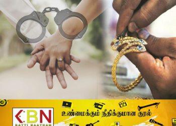 மனைவிக்கு காதலர் தின பரிசு வழங்குவதற்காக தங்க நகை கொள்ளையிட்ட கணவன் கைது!