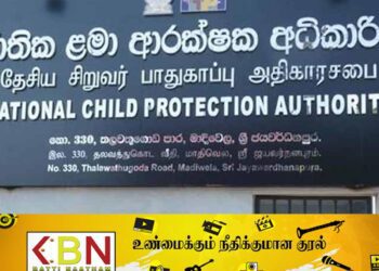 சிறுவர் துஷ்பிரயோகம் தொடர்பாக 10,000 முறைப்பாடுகள்; தேசிய சிறுவர் பாதுகாப்பு அதிகார சபை தகவல்!