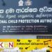சிறுவர் துஷ்பிரயோகம் தொடர்பாக 10,000 முறைப்பாடுகள்; தேசிய சிறுவர் பாதுகாப்பு அதிகார சபை தகவல்!