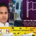 அரசியல் கட்சி தலைவர் கொலையை வழிநடத்திய இராணுவ மேஜர்; விசாரணைகளில் வெளிவரும் தகவல்கள்!