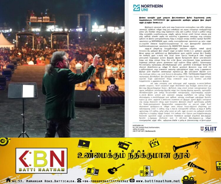 ஹரிஹரனின் இசை நிகழ்ச்சியில் ரிக்கெட் மூலம் பெறப்பட்ட பணத்தினை திரும்ப வழங்க முடிவு; Northen uni வெளியிட்ட அறிக்கை!