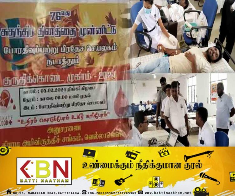 போரதீவுப் பற்று பிரதேச செயலக ஏற்பாட்டில் இரத்ததான முகாம்!