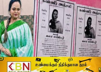 யாழில் கலா மாஸ்டருக்கு ஒட்டப்பட்ட கண்ணீர் அஞ்சலி போஸ்டர்!