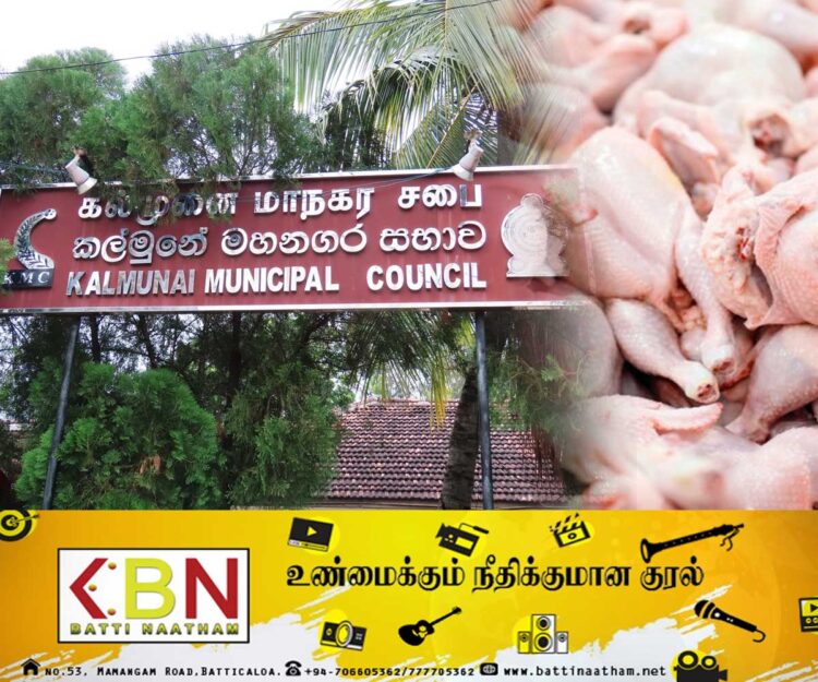 கல்முனை மாநகர சபை எல்லைக்குள் உள்ள இறைச்சி கடைகள் மூடப்படுகிறது!