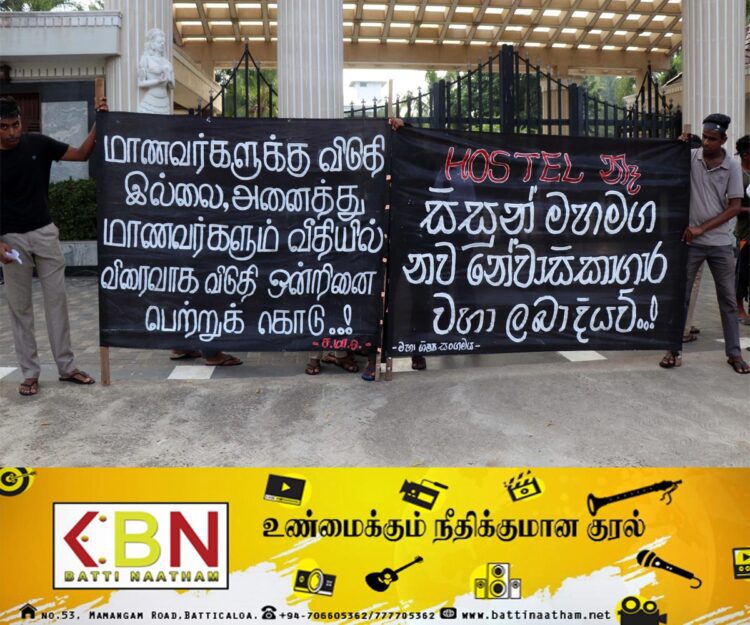 பல்வேறு கோரிக்கைகளை முன்வைத்து கிழக்குப் பல்கலைக்கழக மாணவர்கள் போராட்டம்!
