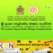 195 மில்லியன் ரூபா இலாபமீட்டிய இலங்கை ஆயுர்வேத கூட்டுத்தாபனம்!