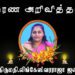 அமரர் திருமதி. ஜனகவதனி லிங்கேஸ்வரராஜா!