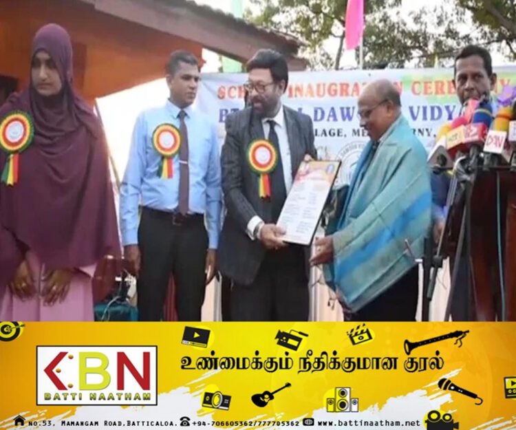 மட்டு ஏறாவூர் கல்விக் கோட்டத்தில் ”யூ.எல்.தாவூத் வித்தியாலயம்” புதிய ஆரம்பப் பாடசாலை திறந்து வைப்பு!