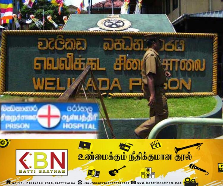 வெலிக்கடை சிறைச்சாலை வைத்தியசாலையில் கைதிகளின் எண்ணிக்கை அதிகரிப்பு!