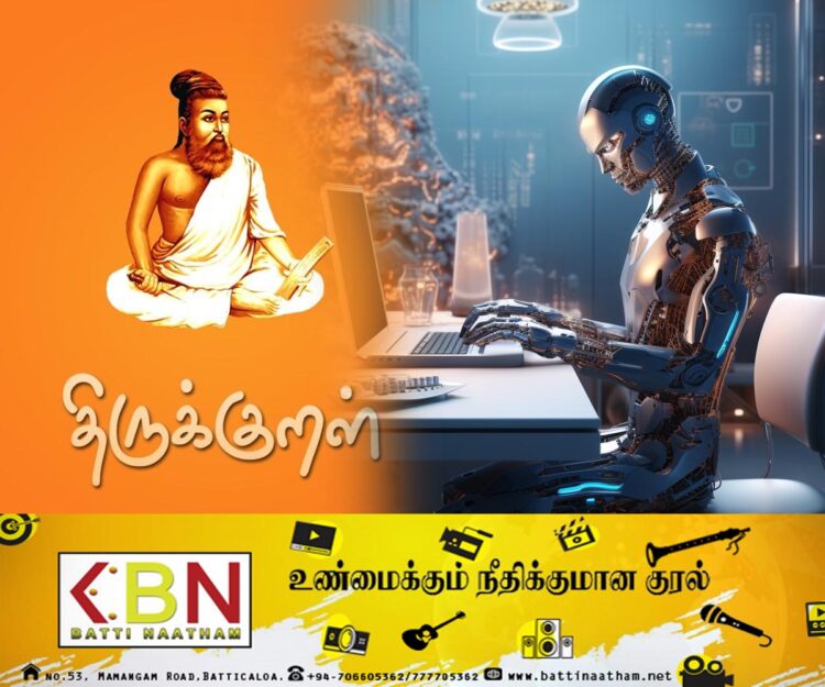 “திருக்குறள் ஏஐ” பாட் அறிமுகம்!