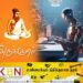 “திருக்குறள் ஏஐ” பாட் அறிமுகம்!