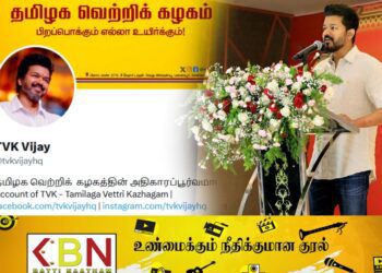 கட்சியின் பெயரில் திருத்தம் மேற்கொண்டார் நடிகர் விஜய்!