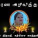 அமரர் திருமதி. சர்மிளா காந்தன் (விஜி)!
