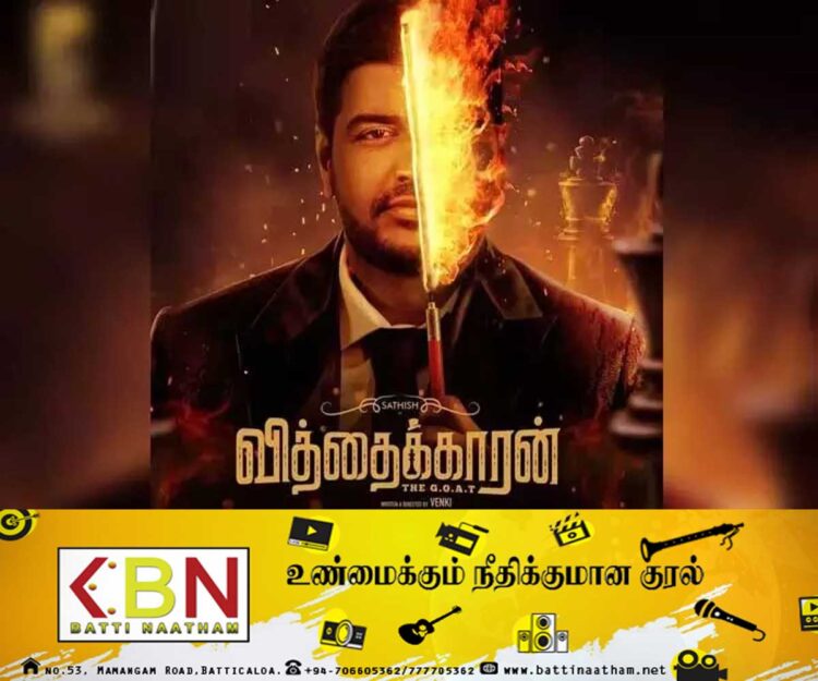 வித்தைக்காரனாக இரட்டை வேடத்தில் வரும் சதீஷ்!