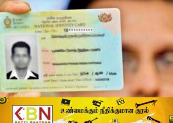 இலங்கை தேசிய அடையாள அட்டைகள் தொடர்பில் முன்வைக்கப்பட்டுள்ள குற்றச்சாட்டு!