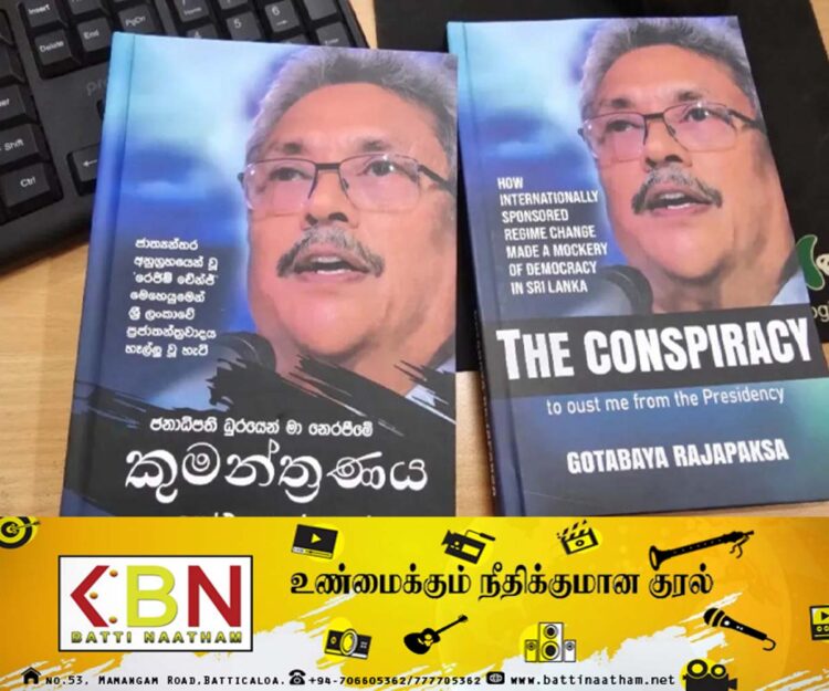 “தன்னை ஜனாதிபதி பதவியில் இருந்து நீக்க சதி”; நூல் வெளியிடவுள்ள கோட்டாபய!
