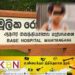 மாத்திரை தொண்டையில் சிக்கி நான்கு வயது சிறுமி மரணம்!