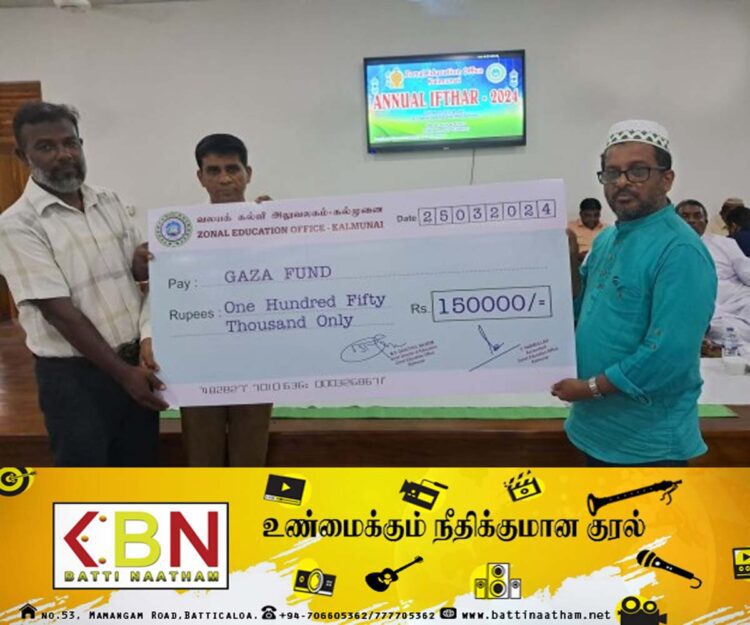 காசா மக்களுக்காக மூன்று இலட்சம் உதவுத் தொகையை கையளித்தது கல்முனை கல்வி வலயம்!
