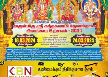 மட்டு கோட்டைக்கல்லாறு அருள்மிகு ஸ்ரீ கந்தாசுவாமி ஆலயத்தின் வருடாந்த உற்சவம்!