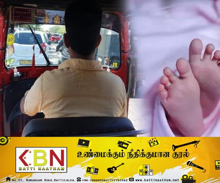 முச்சக்கரவண்டியில் சென்றுகொண்டிருந்த தாயின் கையிலிருந்து தவறி விழுந்த ஒரு மாத குழந்தை!