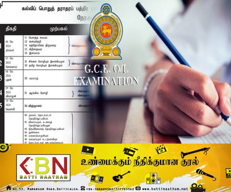 க.பொ.த சாதாரண தர பரீட்சையின் நேரசூசி வெளியானது!