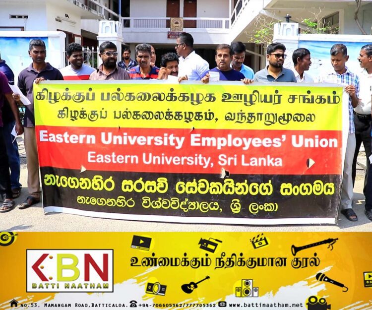 மட்டு அரசடி சந்தியில் கிழக்கு பல்கலைக்கழக கல்வி சாரா ஊழியர்கள் போராட்டம்！