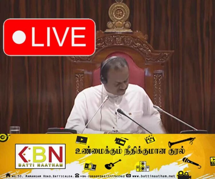 இன்றைய பாராளுமன்றம் நேரலை!