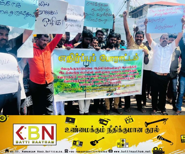 வெடுக்குநாறிமலை கைது நடவடிக்கையை கண்டித்து எதிர்ப்பு போராட்டம் முன்னெடுப்பு！