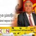 வர்த்தமானியை இரத்து செய்ய தீர்மானம்!
