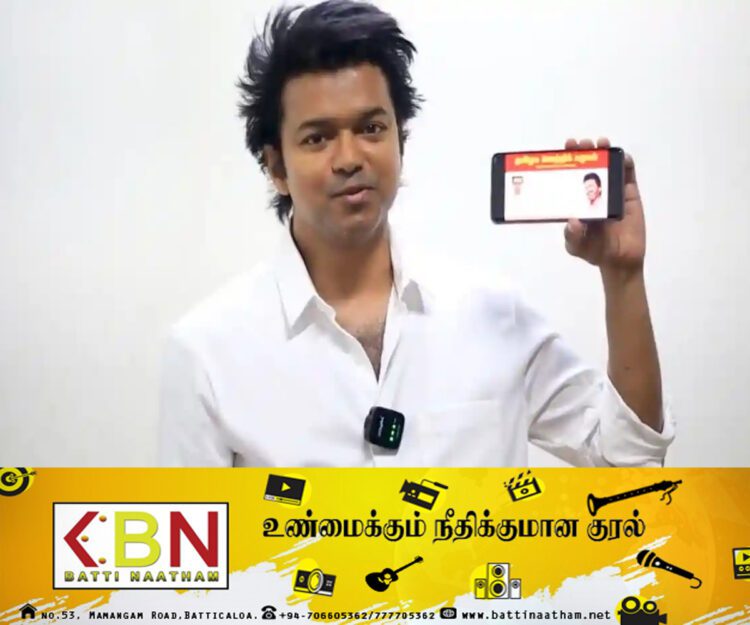 நடிகர் விஜய் அறிமுகப்படுத்தியுள்ள செயலி!