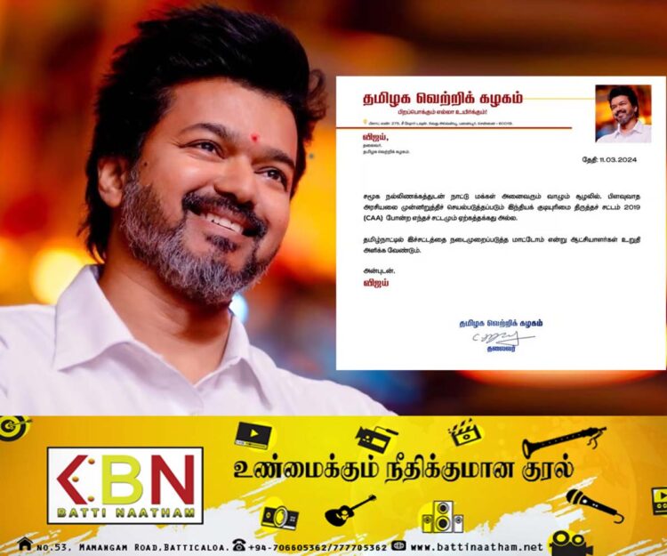 இந்திய குடியுரிமை திருத்தச் சட்டத்திற்கு எதிர்ப்பு தெரிவித்துள்ள நடிகர் விஜய்!