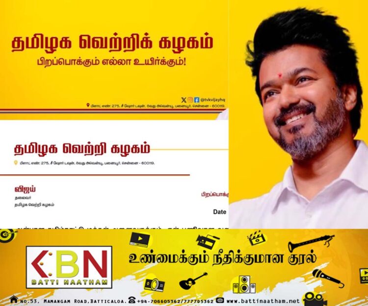 தனது கட்சி நிர்வாகிகளுக்கு நடிகர் விஜய் போட்ட உத்தரவு!